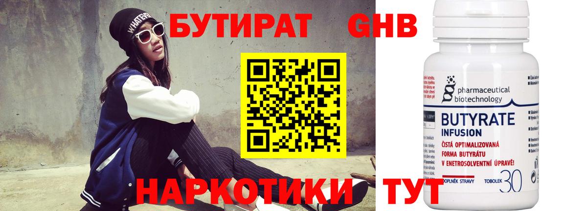 Пыть-Ях  Бутират бутандиол  Вход с VPN 