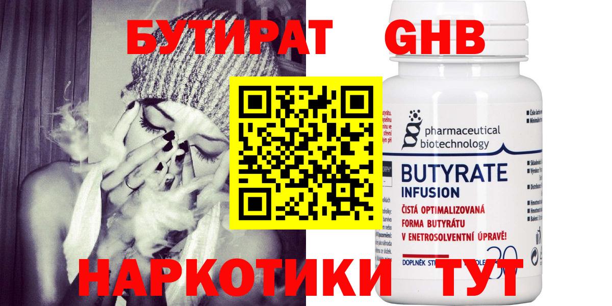 Бутират бутик  Пыть-Ях 