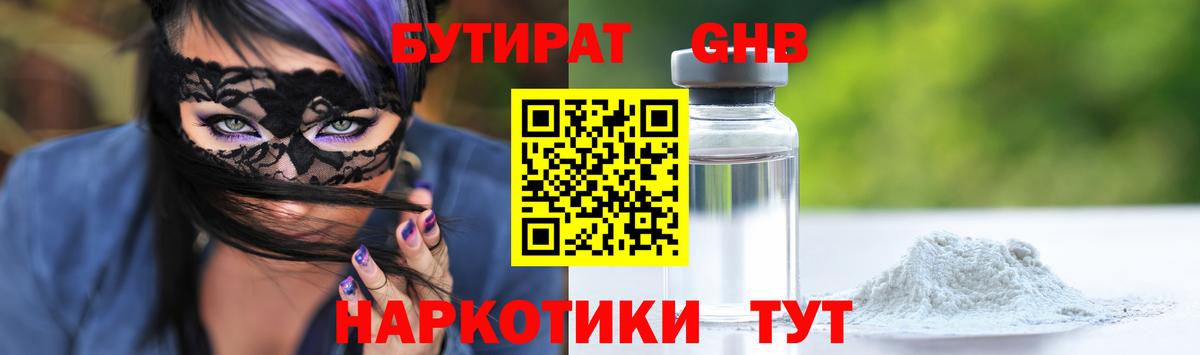 Бутират бутандиол Пыть-Ях