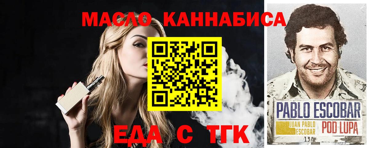 Еда ТГК конопля  Пыть-Ях 