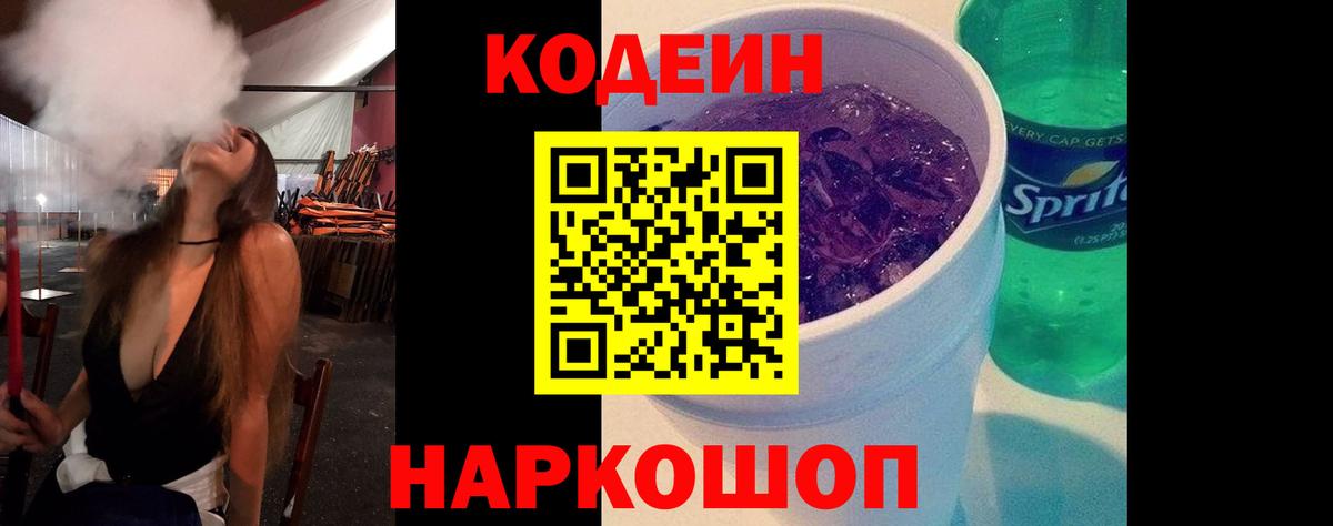 Кодеиновый сироп Lean напиток Lean (лин)  Вход с VPN  Пыть-Ях  Кодеиновый сироп Lean Purple Drank 
