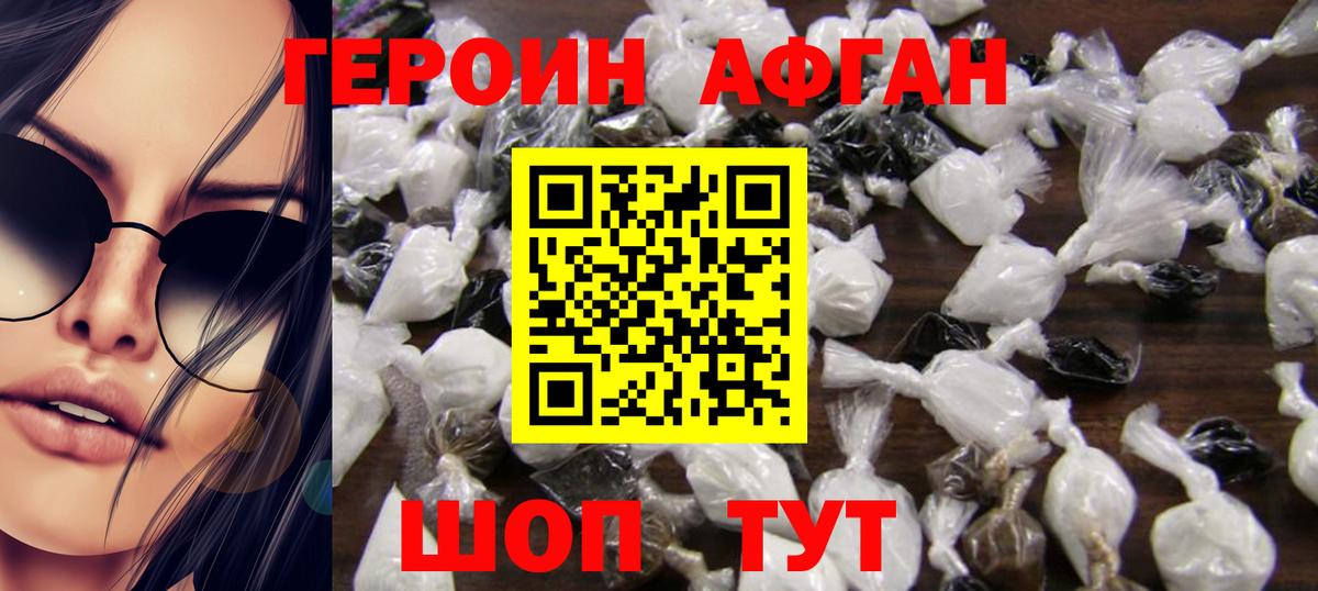 ГЕРОИН хмурый Пыть-Ях