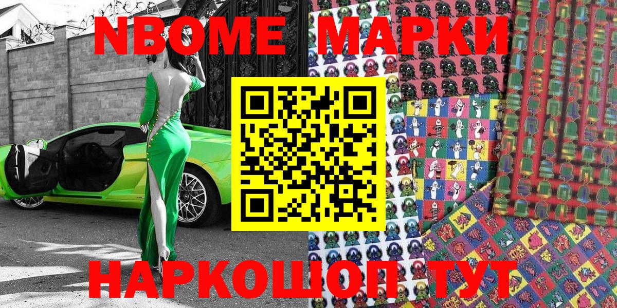 Марки NBOMe 1,8мг  Марки 25I-NBOMe  Пыть-Ях  Вход с VPN 